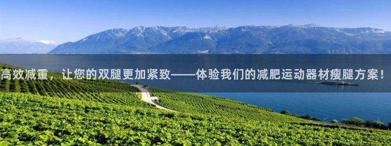fb体育娱乐代理怎么样：高效减重，让您的双腿更加紧致